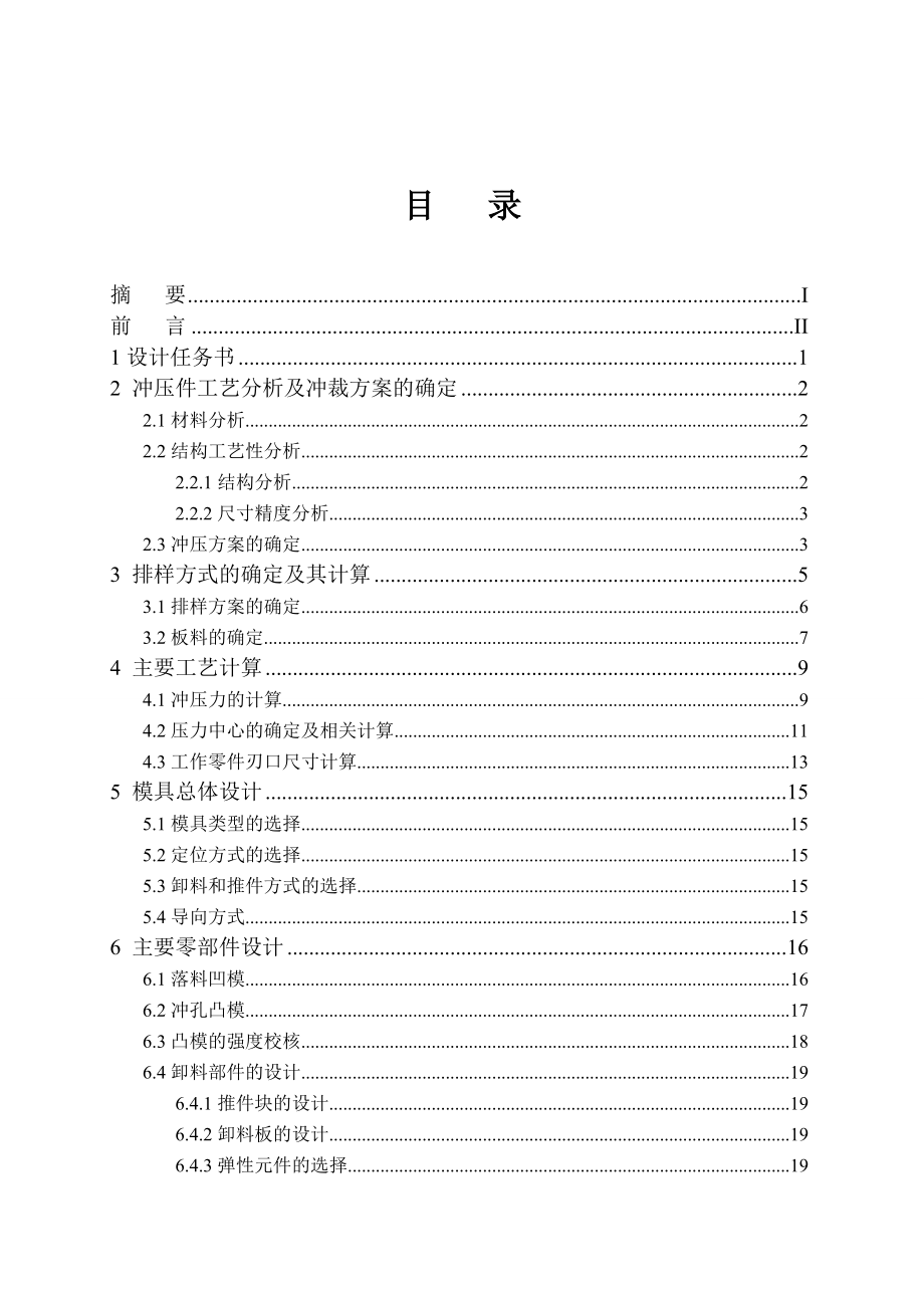 机械毕业设计（论文）仪表指针复合模具设计【全套图纸】.doc_第1页