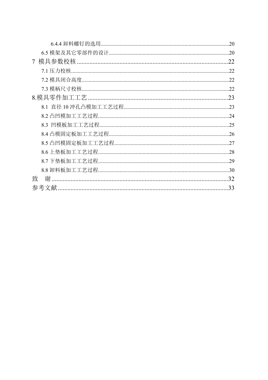 机械毕业设计（论文）仪表指针复合模具设计【全套图纸】.doc_第2页