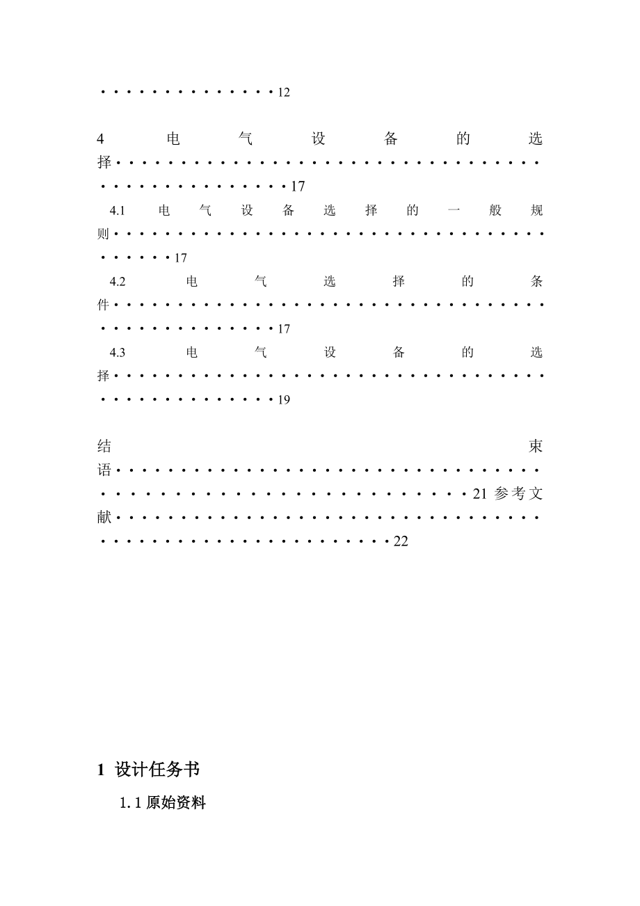 凝汽式火电厂一次部分课程设计发电厂电气部分课程设计word格式.doc_第3页