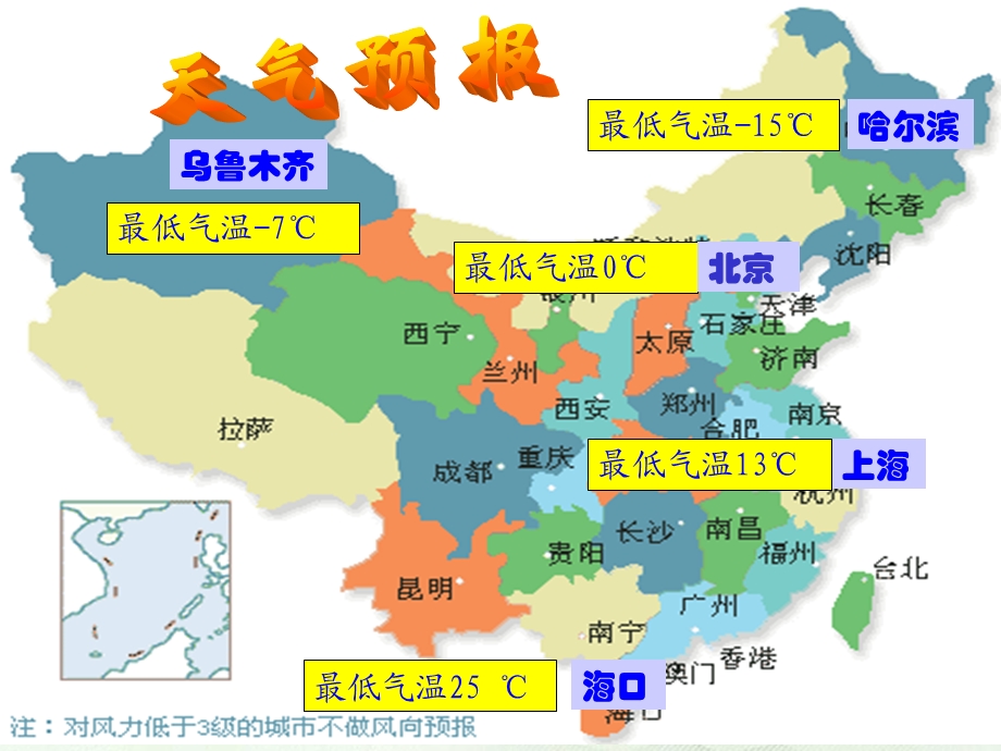 北师大版数学四年级上册《生活中的正负数》-课件.ppt_第3页