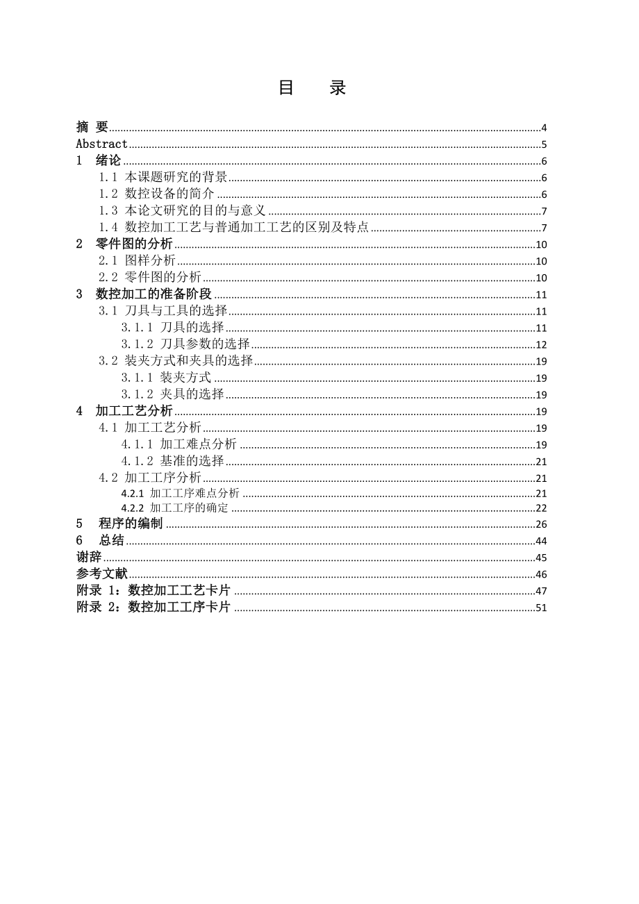 精密复杂铣削类零件数控工艺与编程加工.doc_第2页