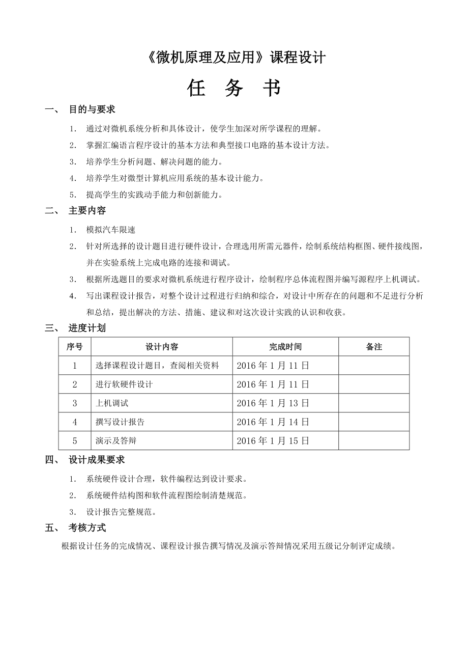 微机原理课程设计模拟汽车限速.doc_第2页