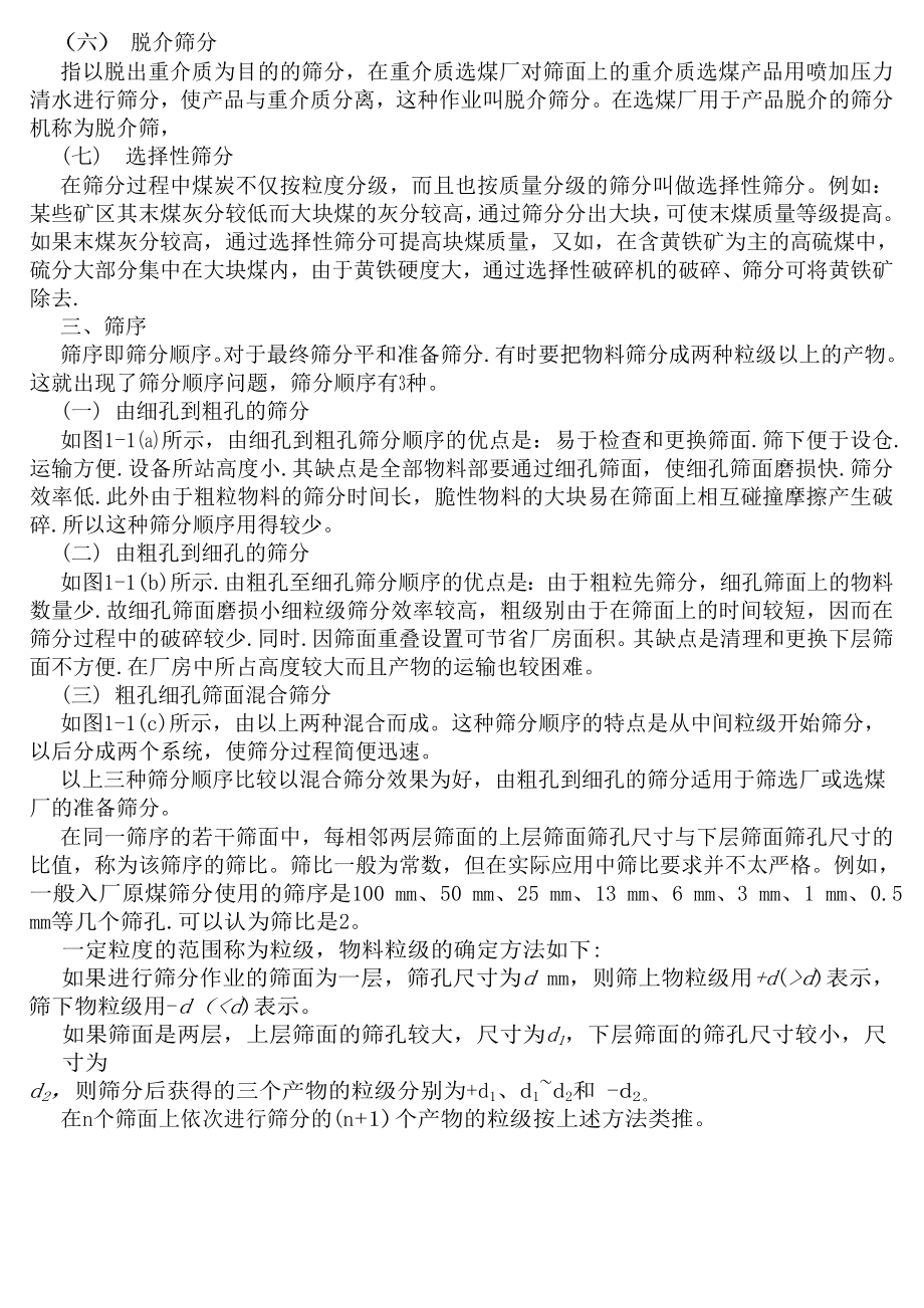 运输机械最新.doc_第2页