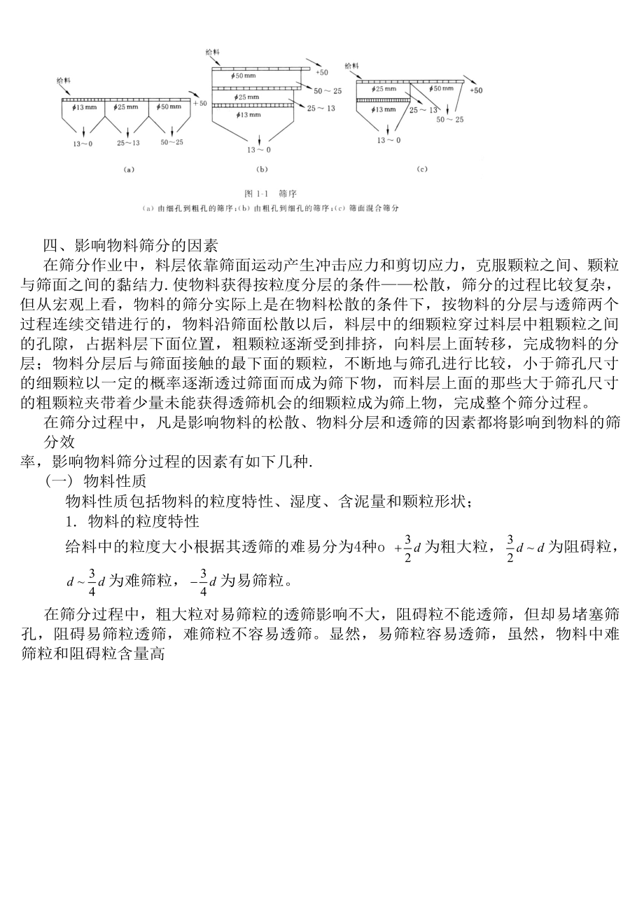 运输机械最新.doc_第3页