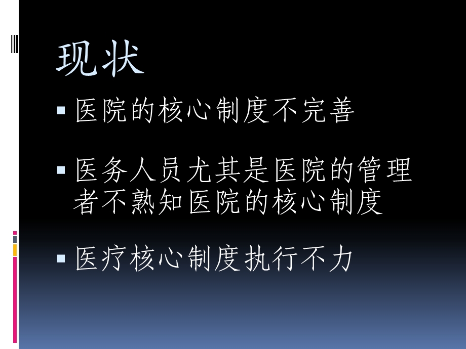 落实核心制度讲课 课件.ppt_第3页