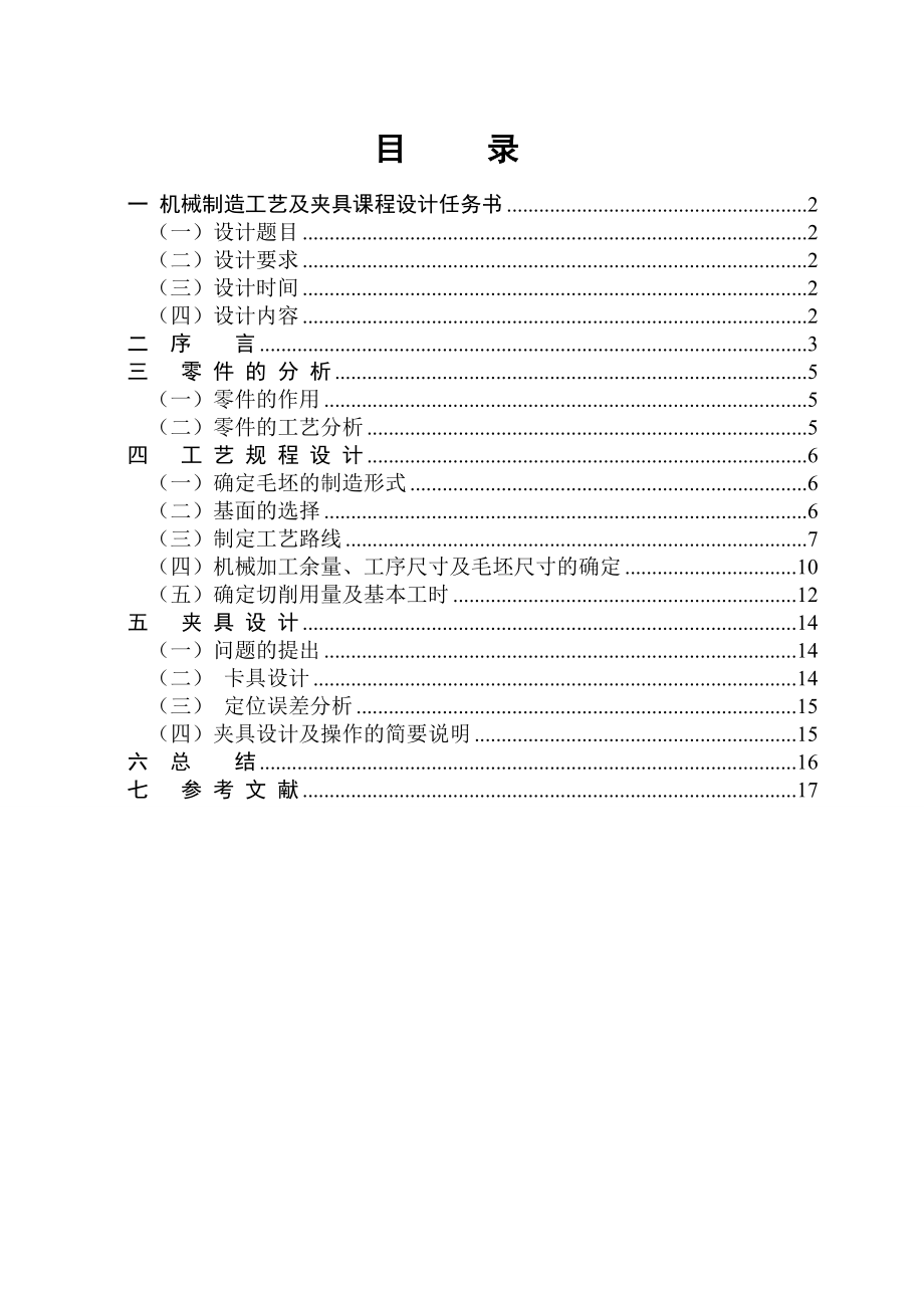 齿轮泵前盖说明书.doc_第1页