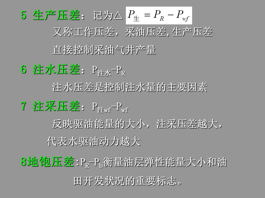 井网部署布井方式课件.ppt_第3页