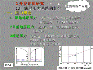 井网部署布井方式课件.ppt