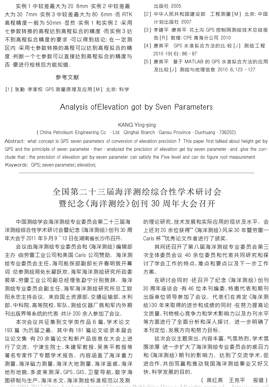 七参数的高程转换精度的分析.doc_第3页