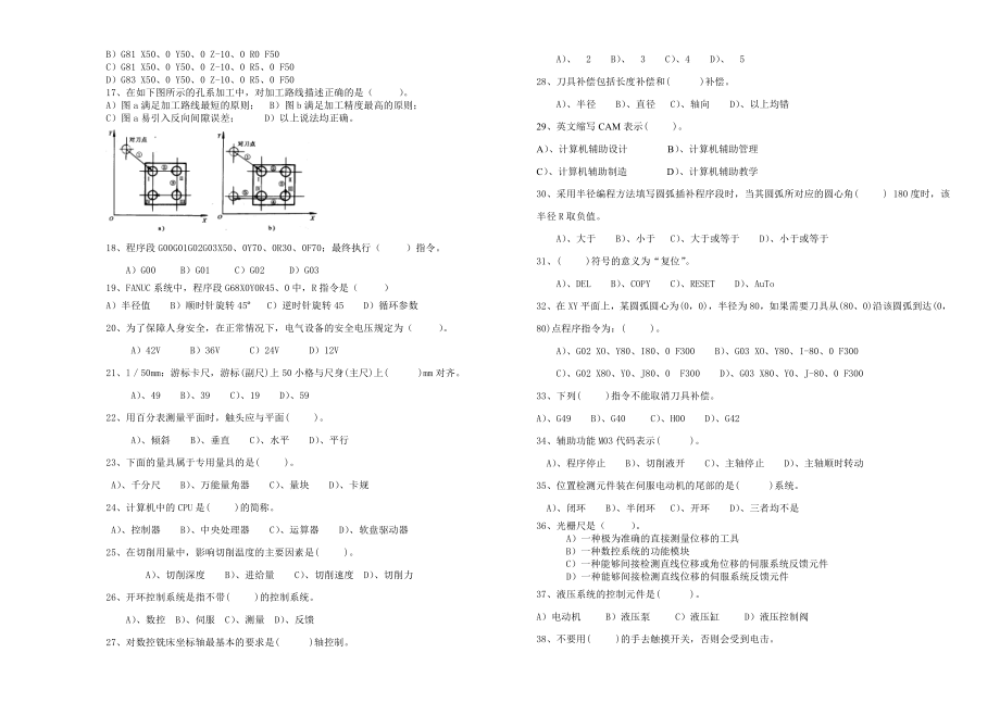 数控铣高级工鉴定试题.doc_第2页