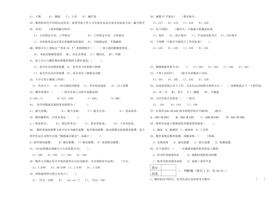 数控铣高级工鉴定试题.doc_第3页