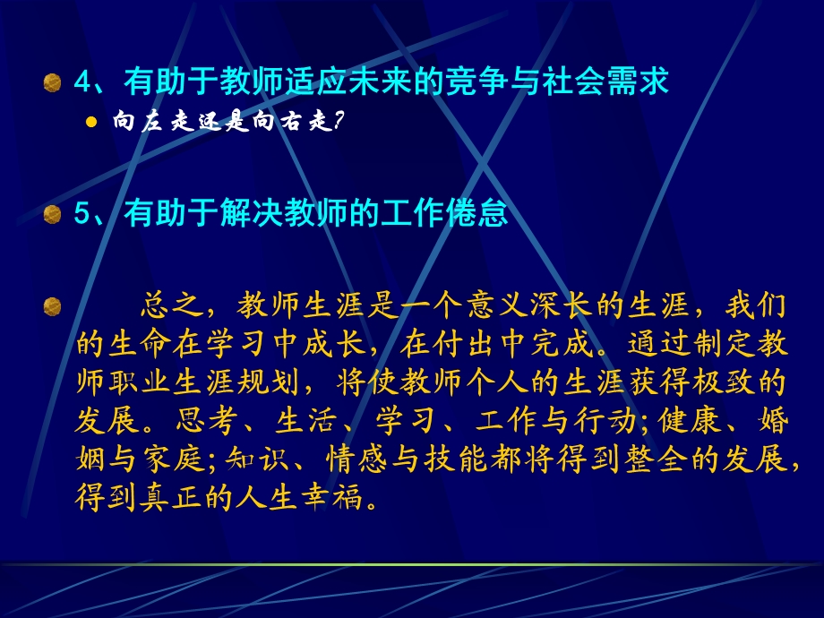 教师职业生涯发展阶段理论课件.ppt_第3页