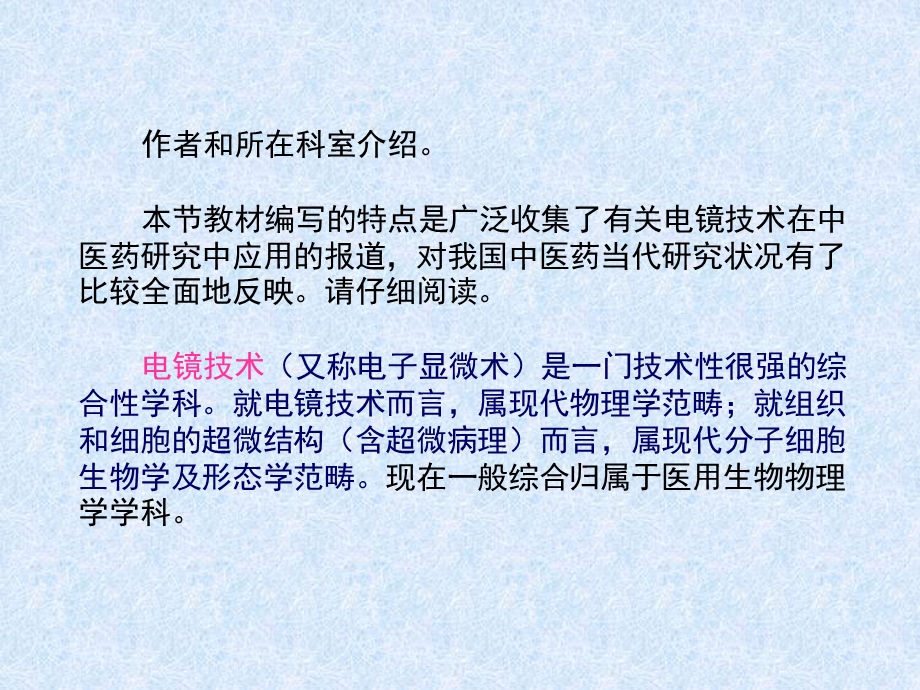 中医医学实验中医学ppt课件-电镜技术及其在中医研究中的应用.ppt_第2页