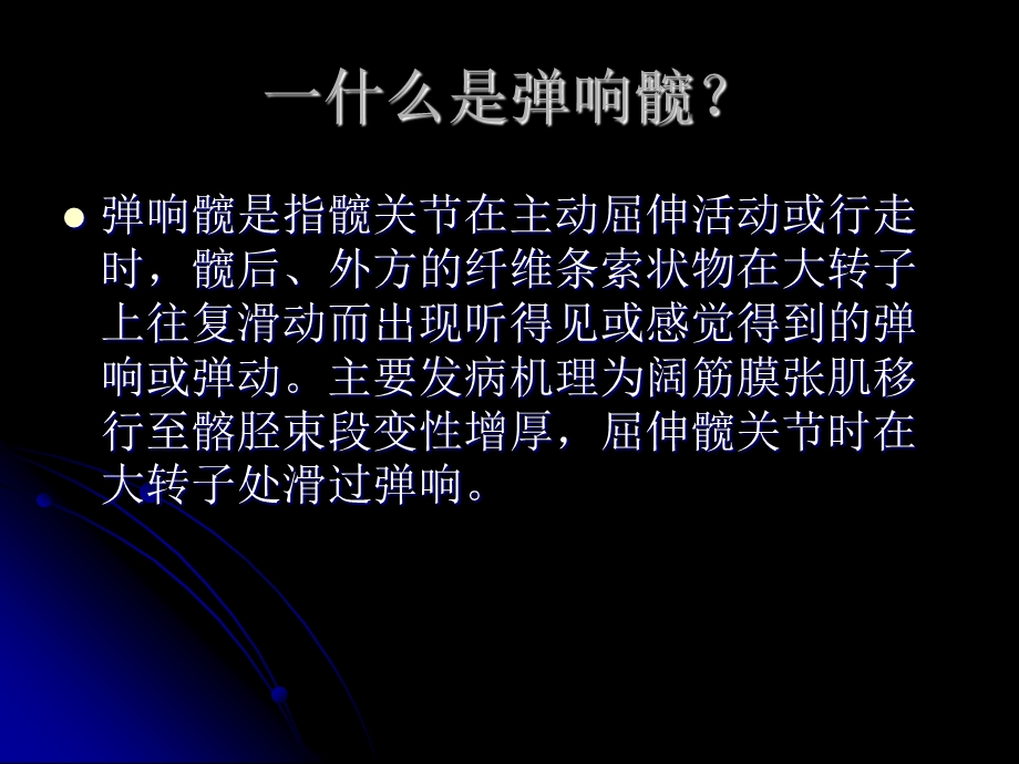 臀肌挛缩症弹响髋 课件.ppt_第2页