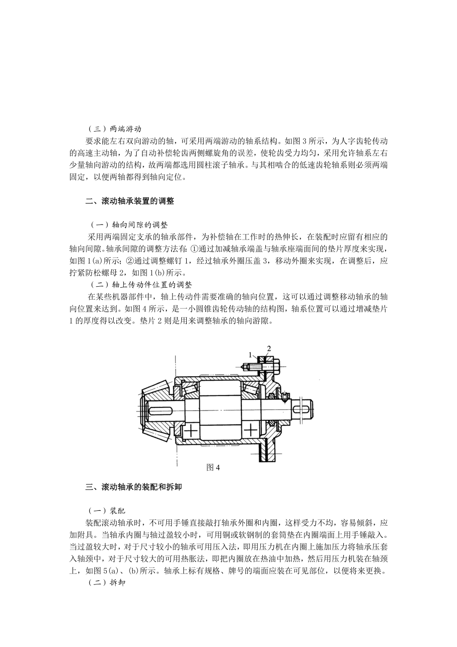 滚动轴承的组合结构设计.doc_第2页