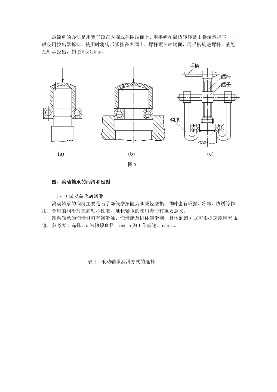 滚动轴承的组合结构设计.doc_第3页