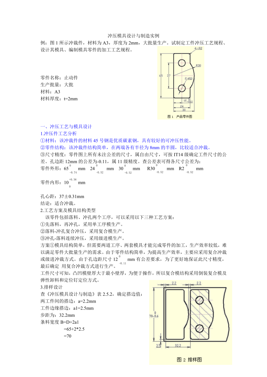 冲压模具设计和制造实例.doc_第1页