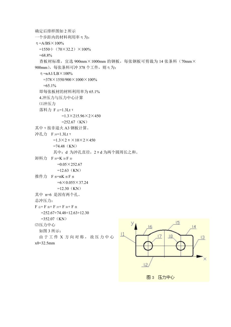 冲压模具设计和制造实例.doc_第2页