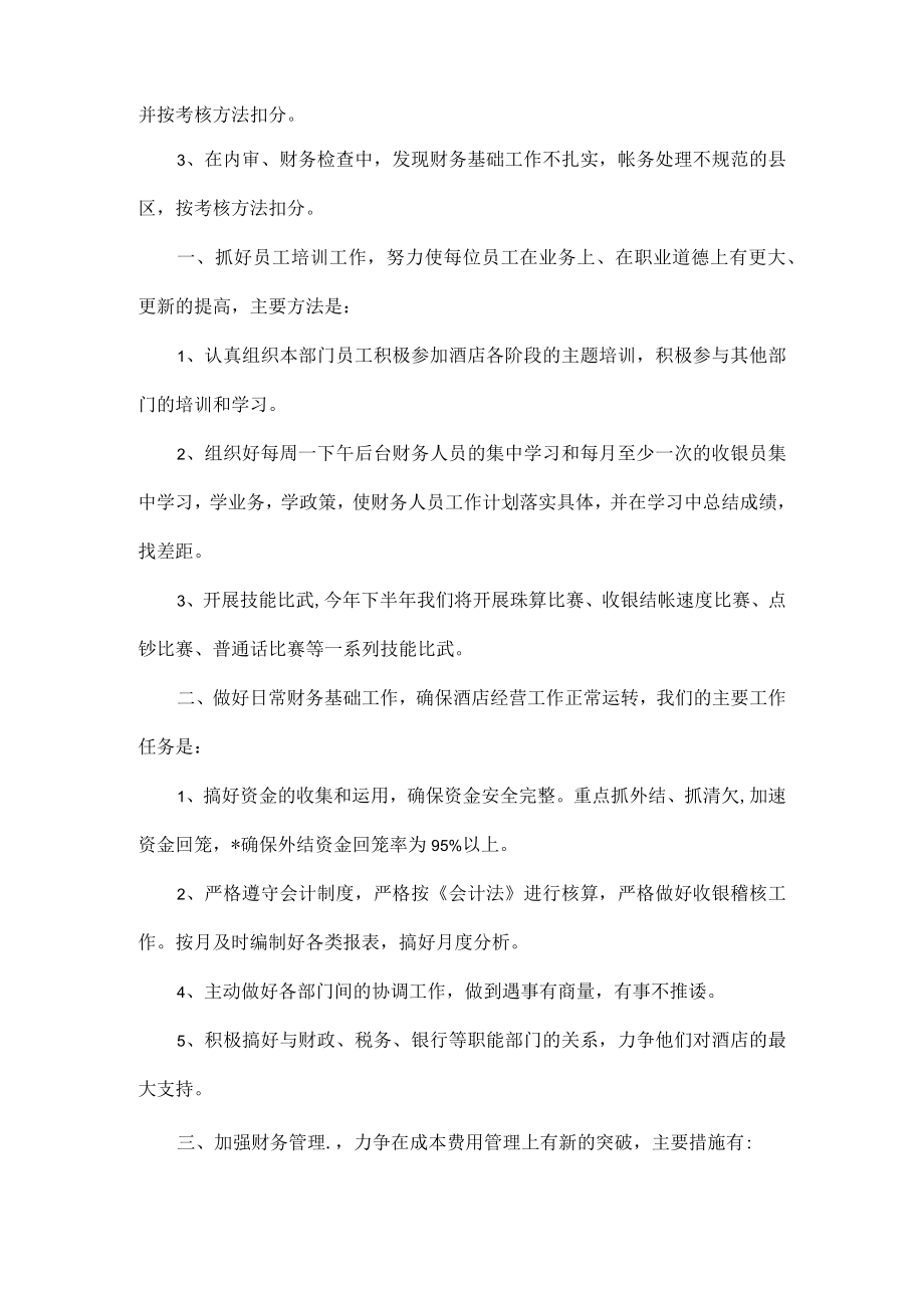 2023医院财务下半年工作计划五篇.docx_第3页