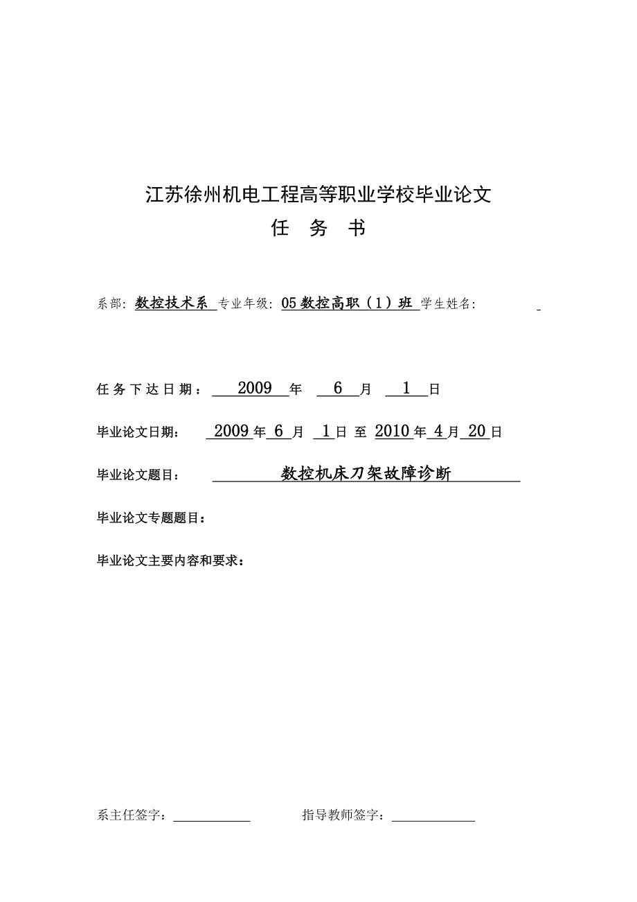 数控技术论文数控机床刀架故障诊断系.doc_第2页