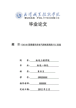 CA6140型普通车床电气控制系统的PLC改造.doc