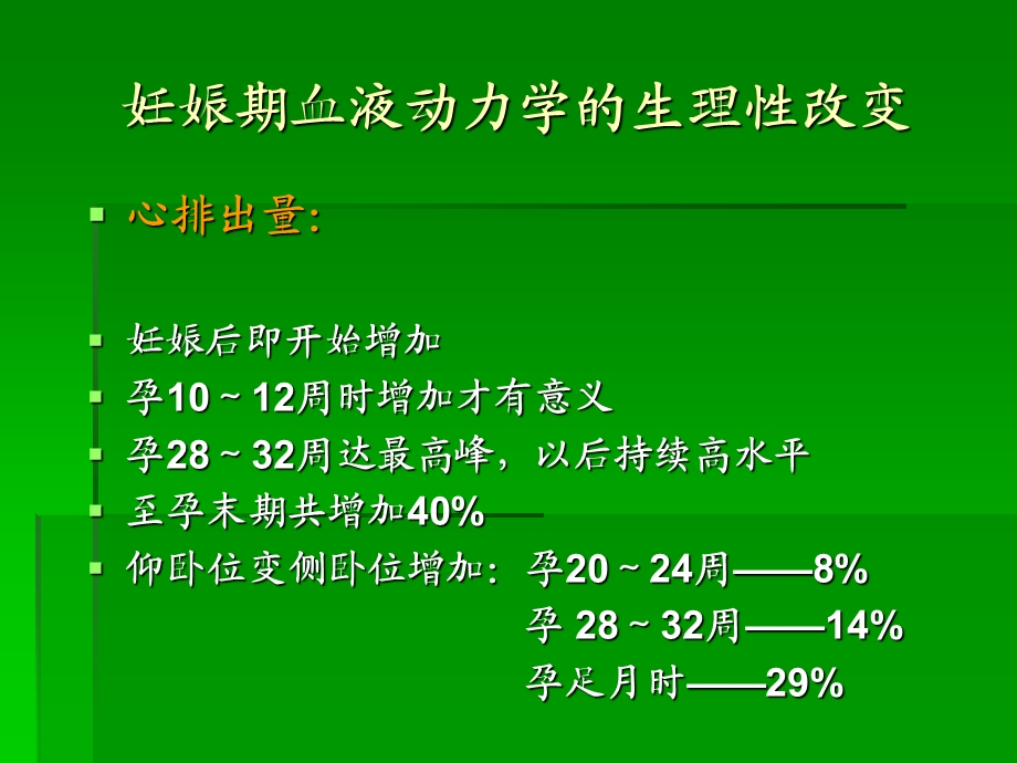 医学类妊娠合并心脏病课件.ppt_第3页