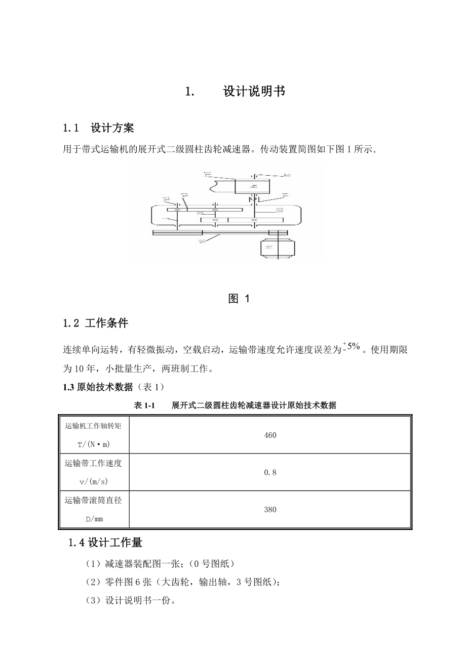 毕业设计（论文）带式输送机传动装置的设计及制造.doc_第2页