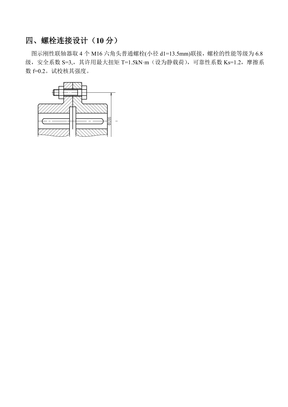 机械设计期末考试题之四.doc_第3页