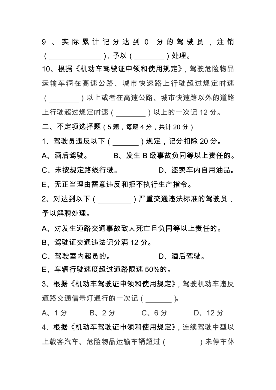 新聘半挂车驾驶员考试题(试题).doc_第2页