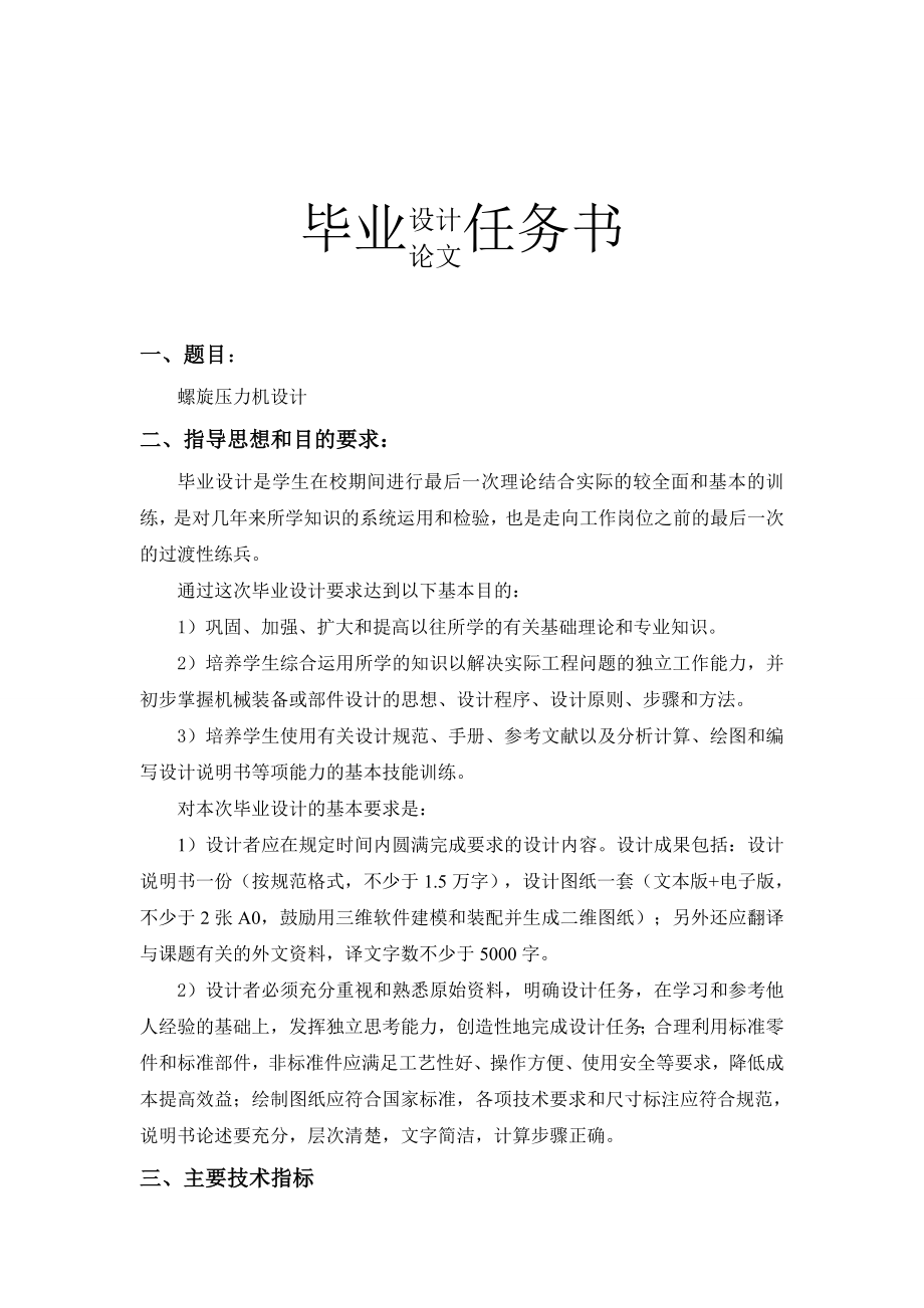 机械毕业设计（论文）螺旋压力机设计（全套图纸）.doc_第2页