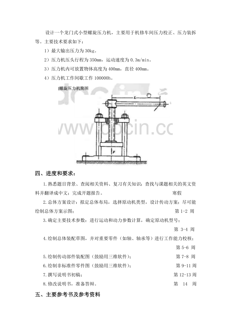 机械毕业设计（论文）螺旋压力机设计（全套图纸）.doc_第3页