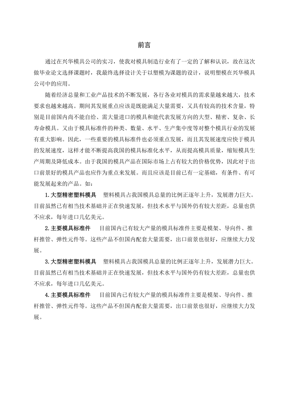 毕业设计（论文）插座底座注塑模具设计（图纸）.doc_第3页