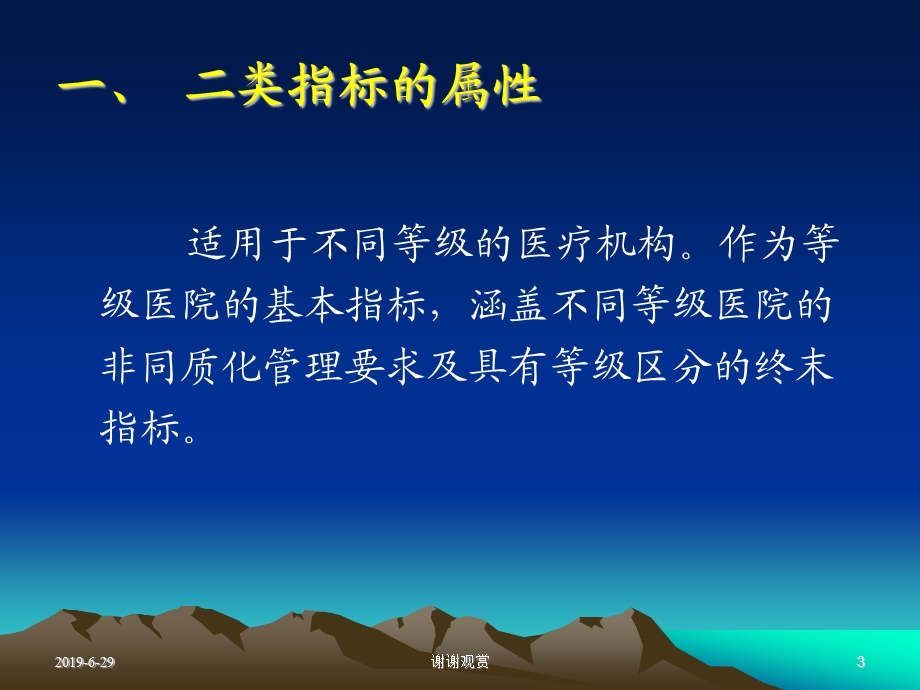 二类指标解读管理与质量指标解读课件.pptx_第3页