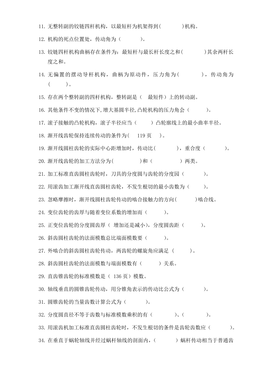 机械原理练习题.doc_第3页