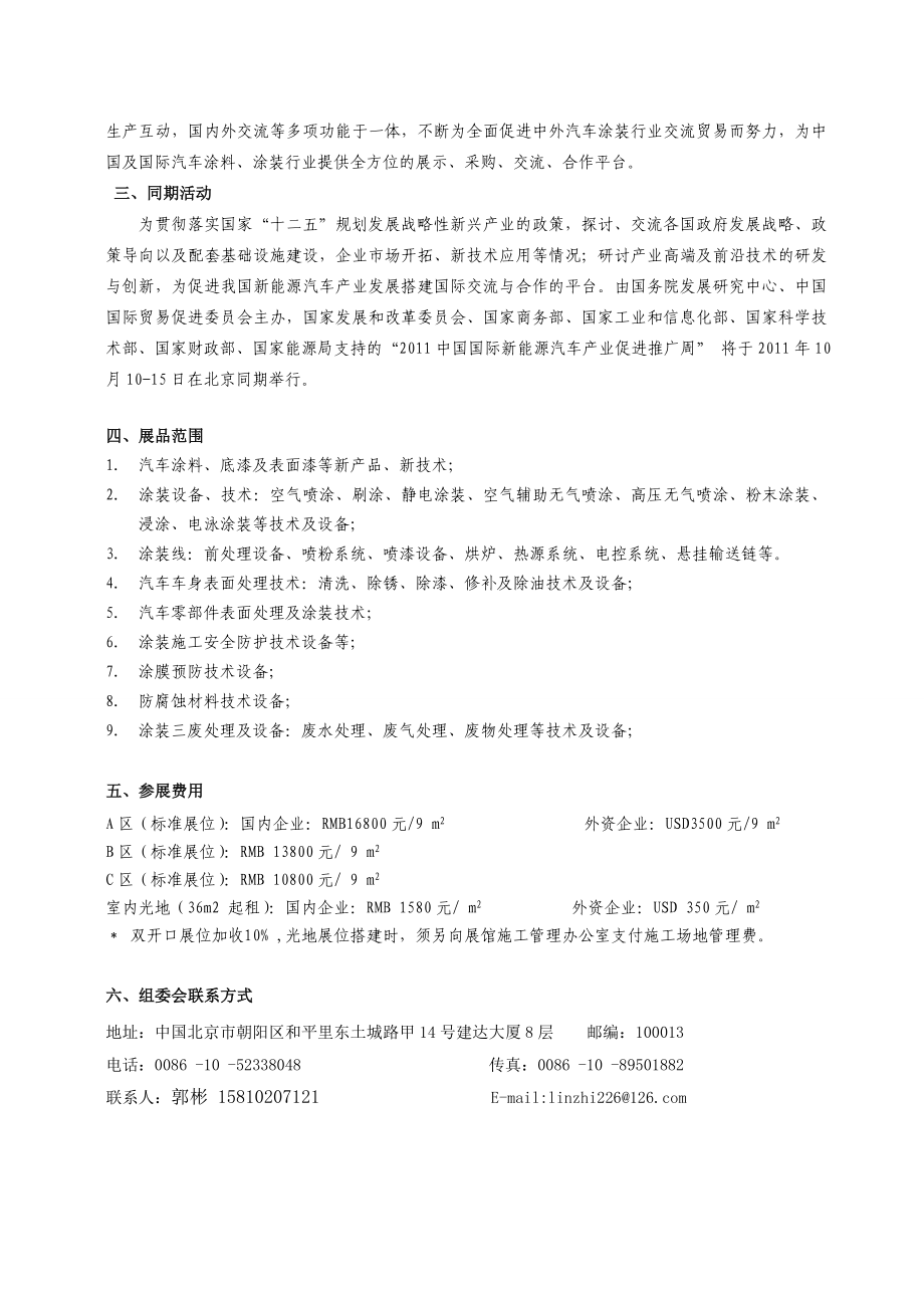 中国国际汽车涂料、涂装技术展览会.doc_第2页