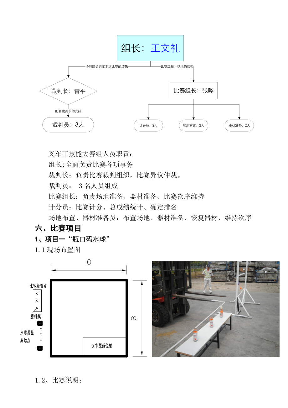 叉车技能大赛比赛方案.doc_第3页