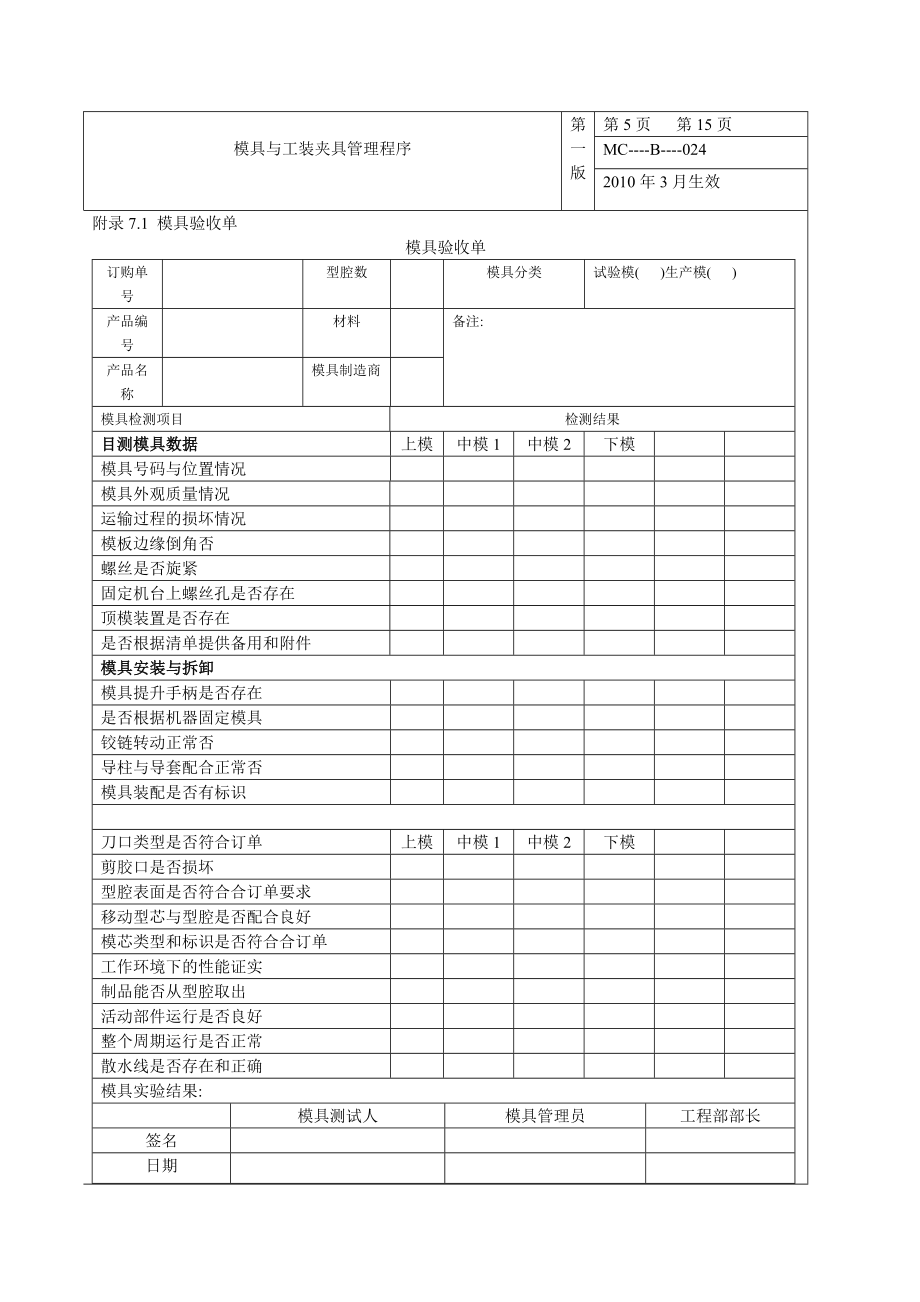 模具验收单.doc_第1页