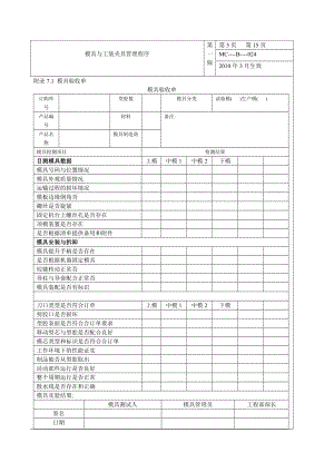 模具验收单.doc