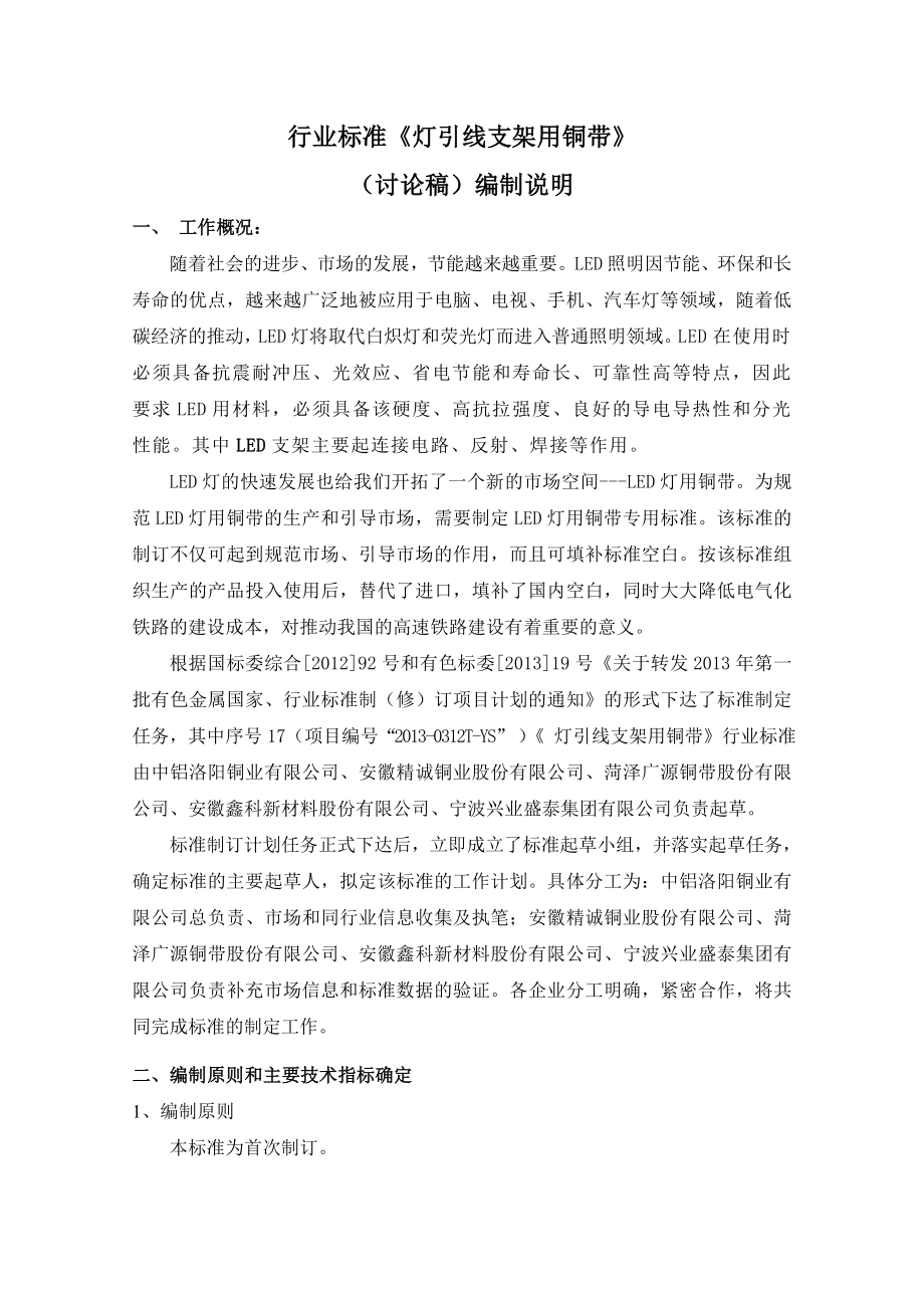 行业标准《灯引线支架用铜带》 .doc_第1页