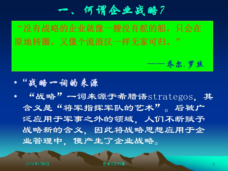 企业的战略规划与市场营销管理过程方案课件.pptx_第2页