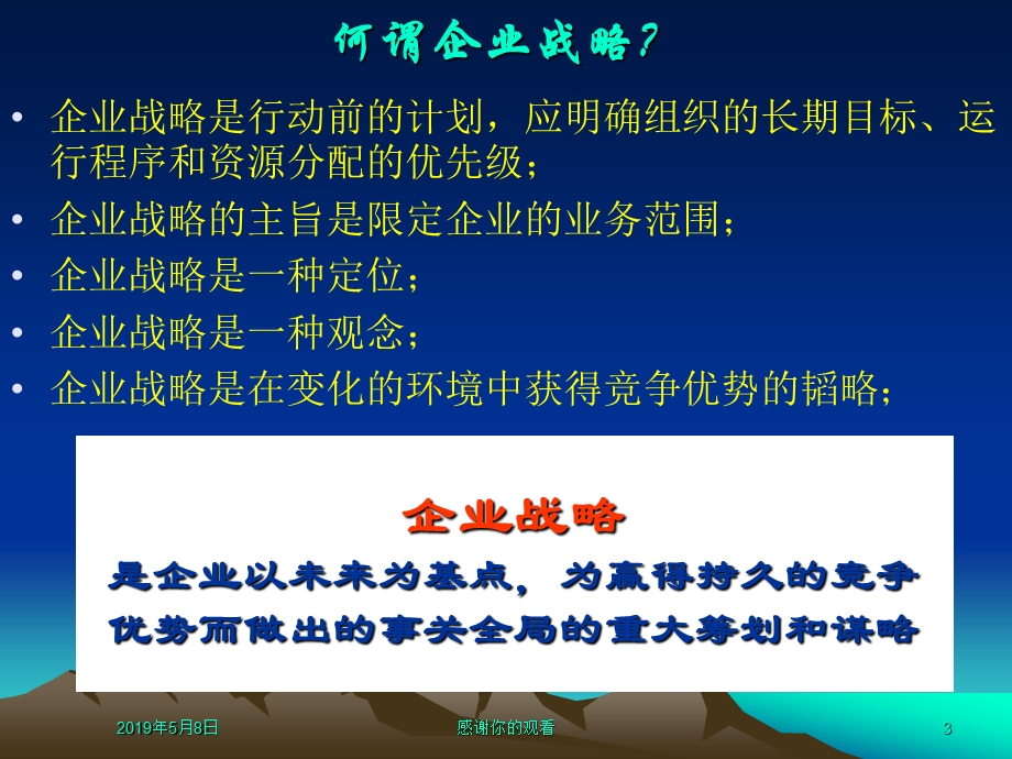 企业的战略规划与市场营销管理过程方案课件.pptx_第3页