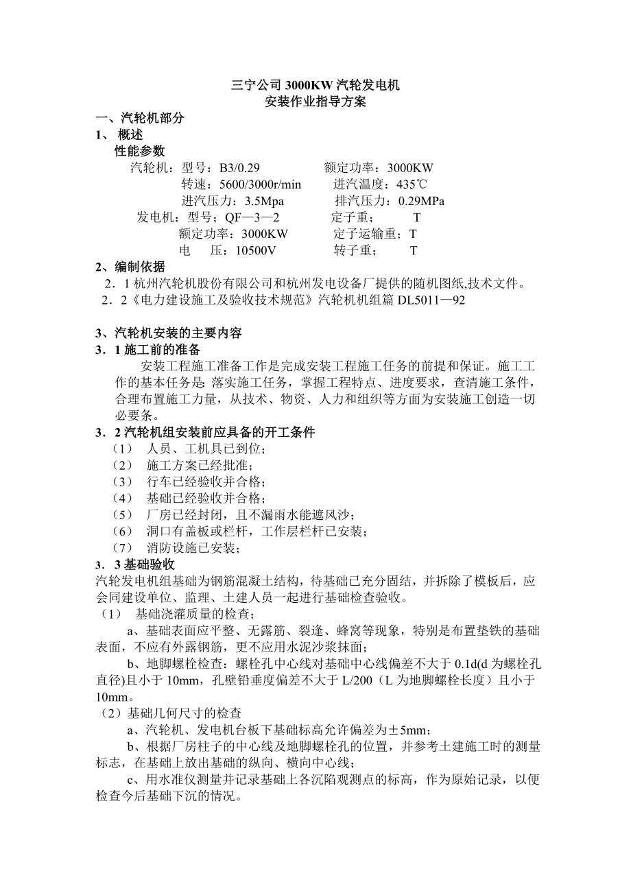 3000KW汽轮机安装作业指导方案.doc_第2页