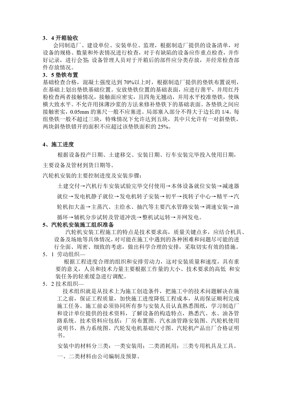 3000KW汽轮机安装作业指导方案.doc_第3页