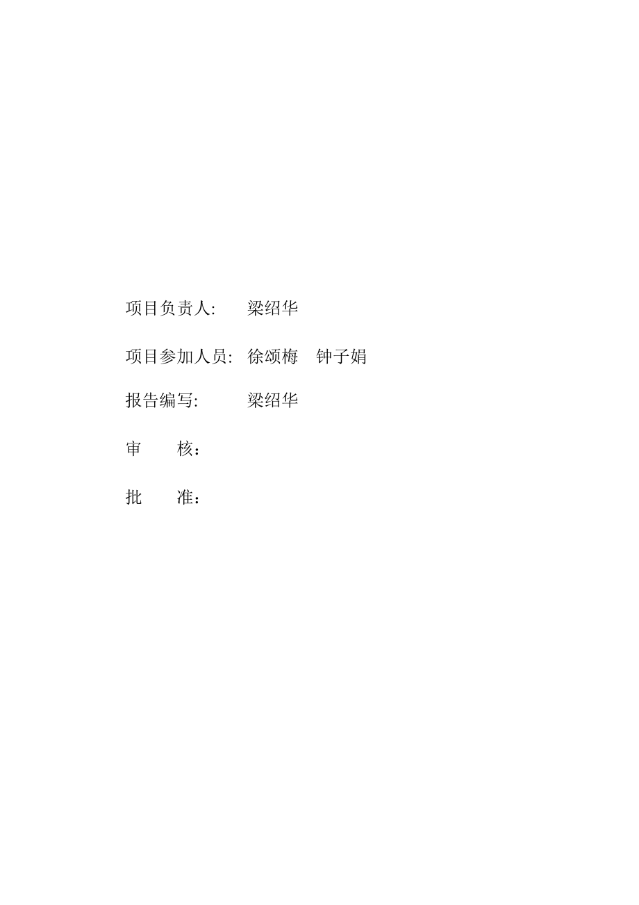 回转式空气预热器器漏风报告2.doc_第3页