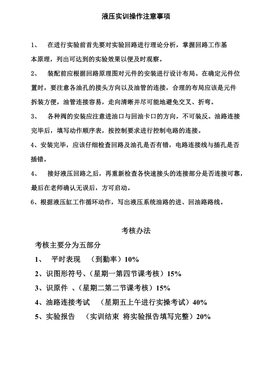 液压实训实验报告.doc_第2页