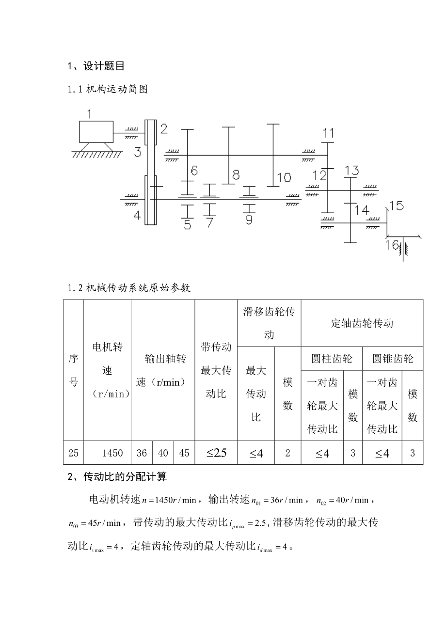 机械原理大作业二凸轮机构设计.doc_第2页