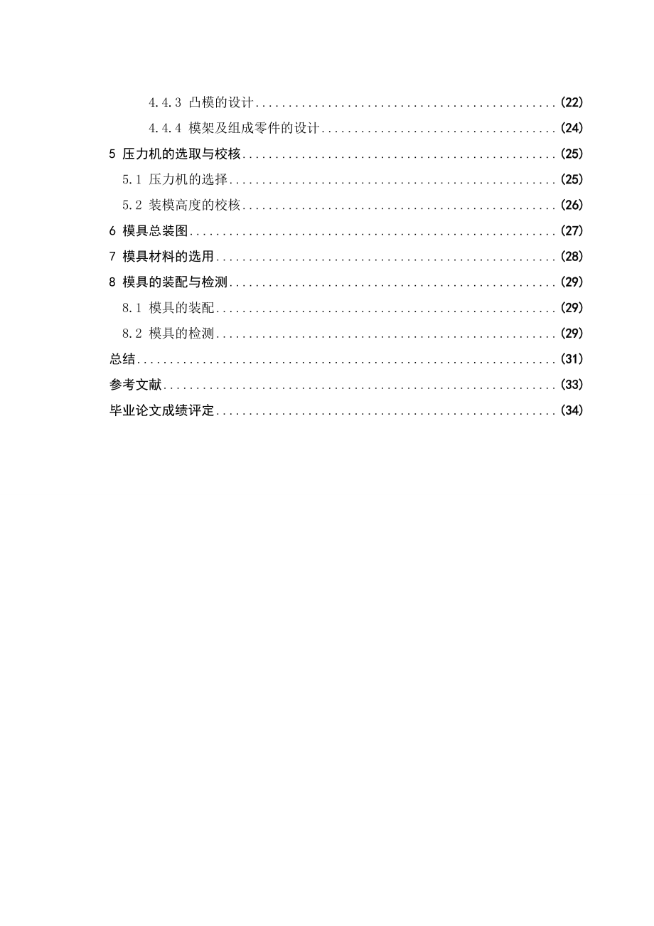 垫片落料冲孔复合模模具设计与制造毕业设计论文.doc_第2页