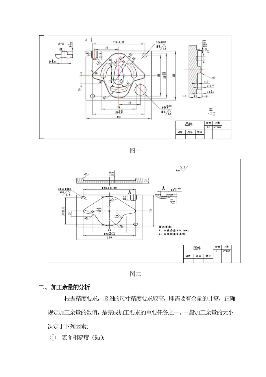 板类配合件的数控加工工艺设计－毕业设计论文.doc_第2页