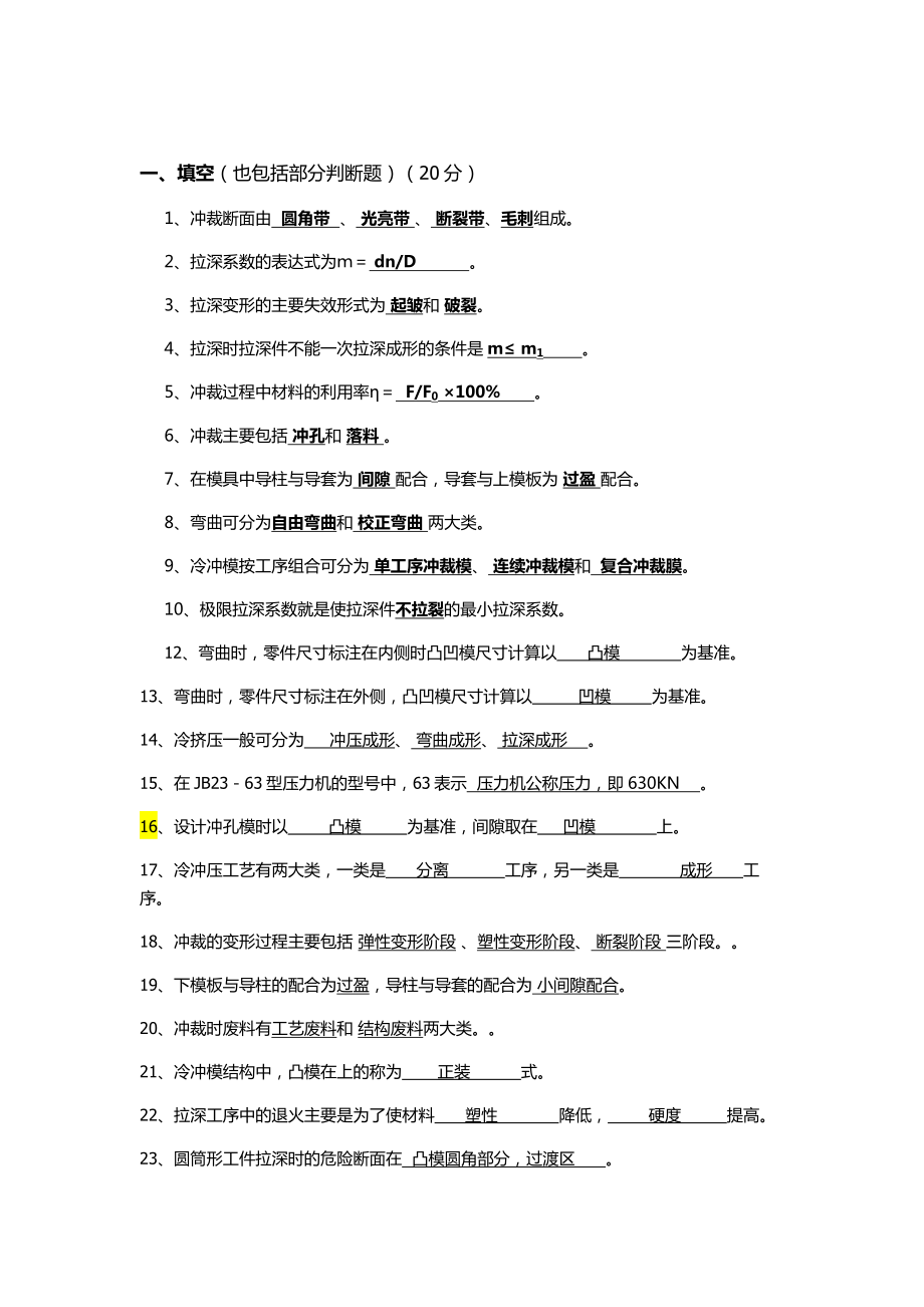 模具设计与制造复习思考题.doc_第1页