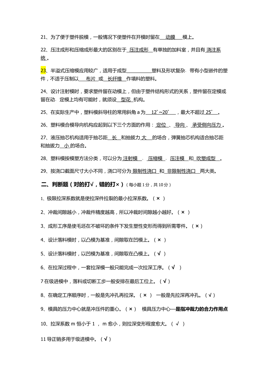 模具设计与制造复习思考题.doc_第3页